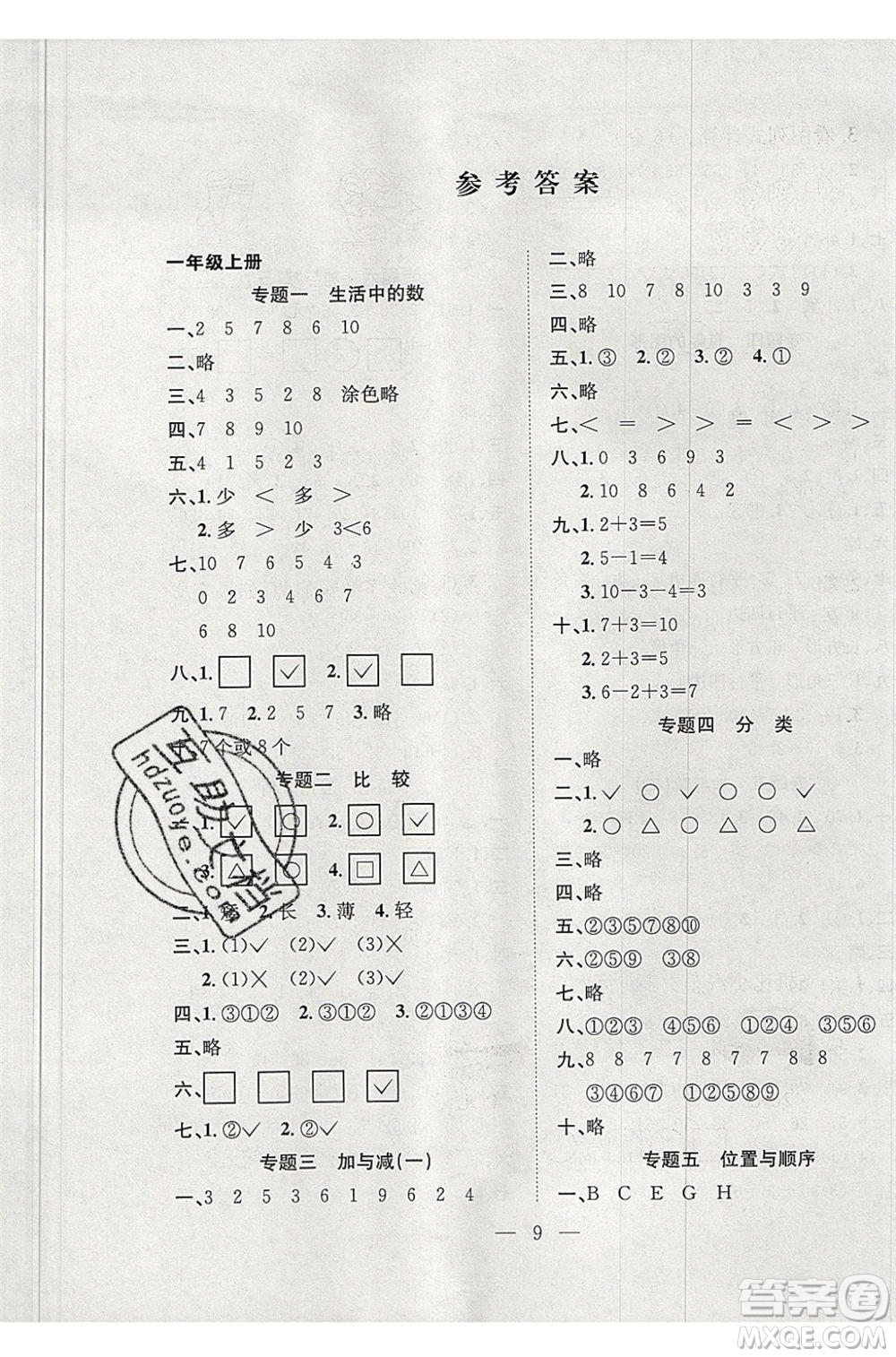 安徽人民出版社2020年假期訓(xùn)練營暑假作業(yè)1升2數(shù)學(xué)北師大版參考答案