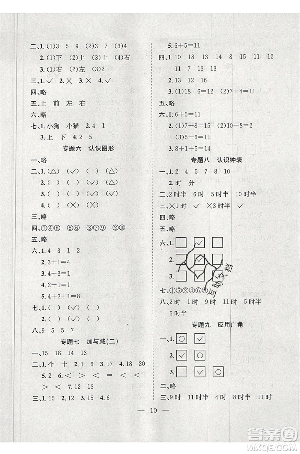 安徽人民出版社2020年假期訓(xùn)練營暑假作業(yè)1升2數(shù)學(xué)北師大版參考答案