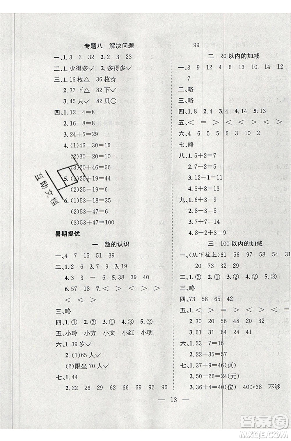 安徽人民出版社2020年假期訓(xùn)練營暑假作業(yè)1升2數(shù)學(xué)北師大版參考答案