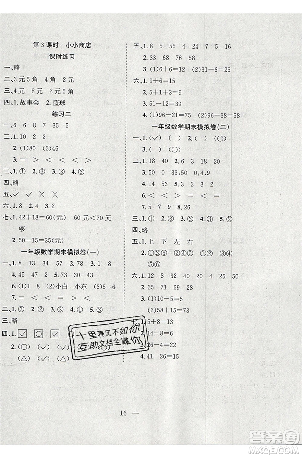 安徽人民出版社2020年假期訓(xùn)練營暑假作業(yè)1升2數(shù)學(xué)北師大版參考答案