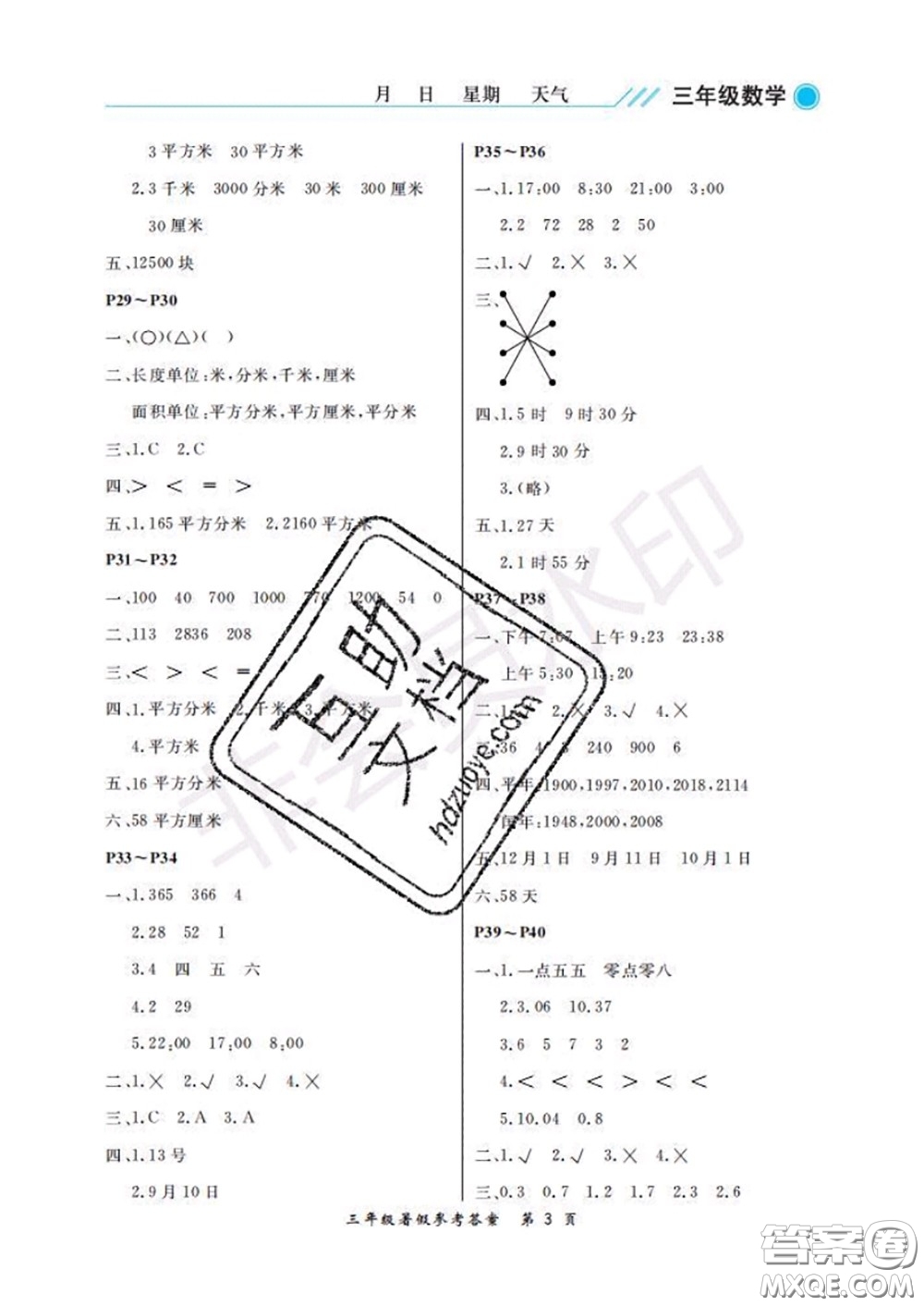 武漢出版社2020年開心假期暑假作業(yè)三年級數(shù)學(xué)人教版答案