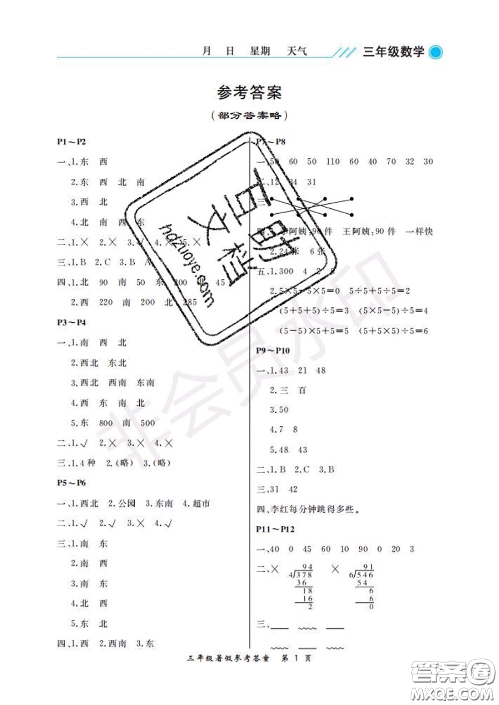 武漢出版社2020年開心假期暑假作業(yè)三年級數(shù)學(xué)人教版答案