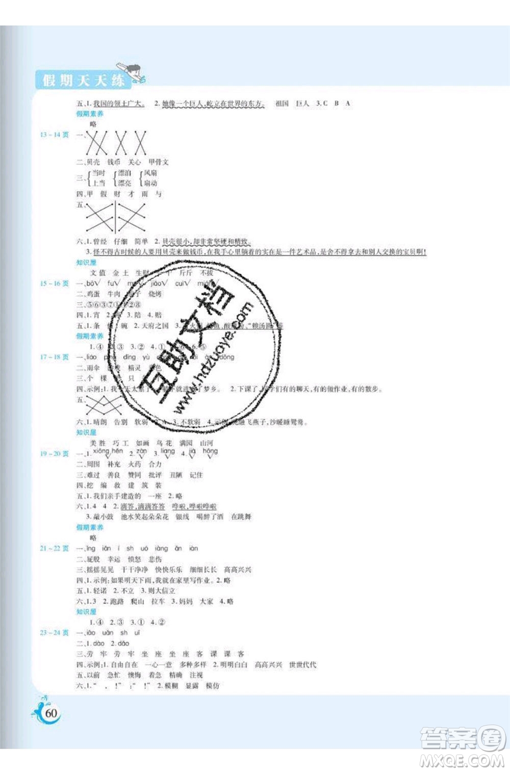 陽光出版社2020年假期天天練暑假二年級語文RJ人教版參考答案