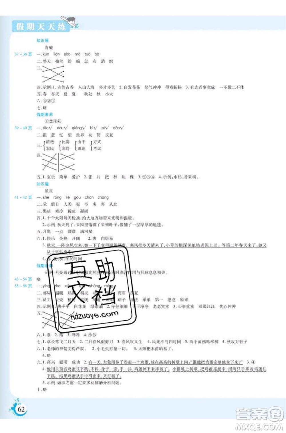 陽光出版社2020年假期天天練暑假二年級語文RJ人教版參考答案