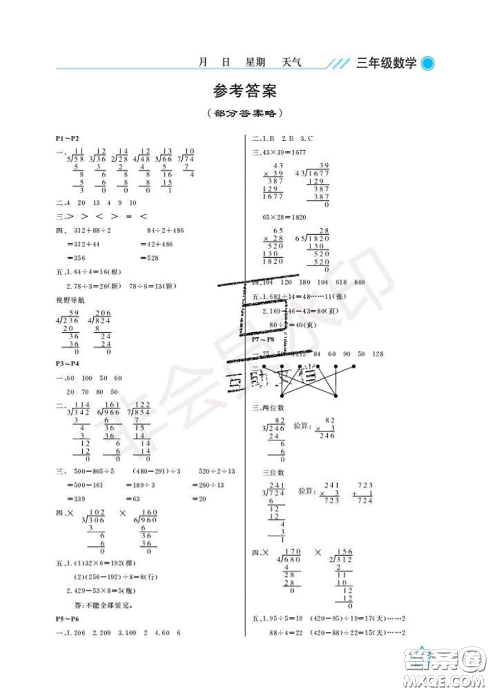 武漢出版社2020年開心假期暑假作業(yè)三年級數(shù)學(xué)北師版答案