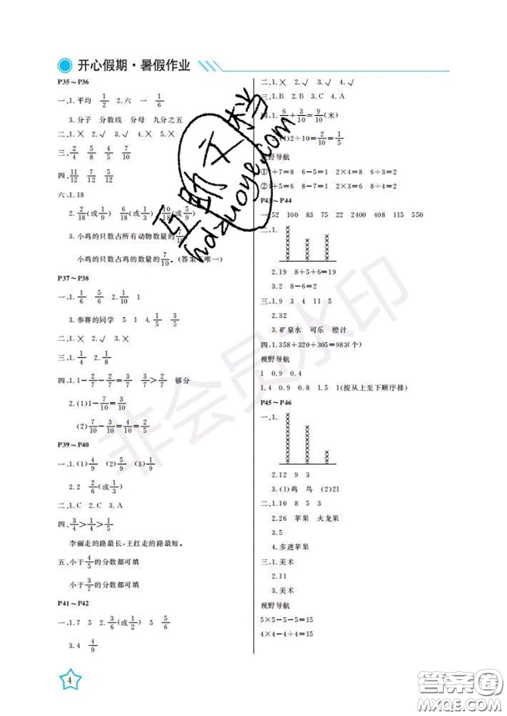 武漢出版社2020年開心假期暑假作業(yè)三年級數(shù)學(xué)北師版答案