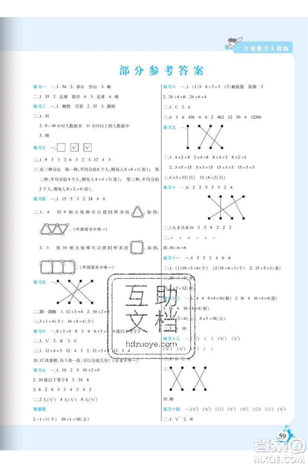 陽光出版社2020年假期天天練暑假二年級(jí)數(shù)學(xué)RJ人教版參考答案