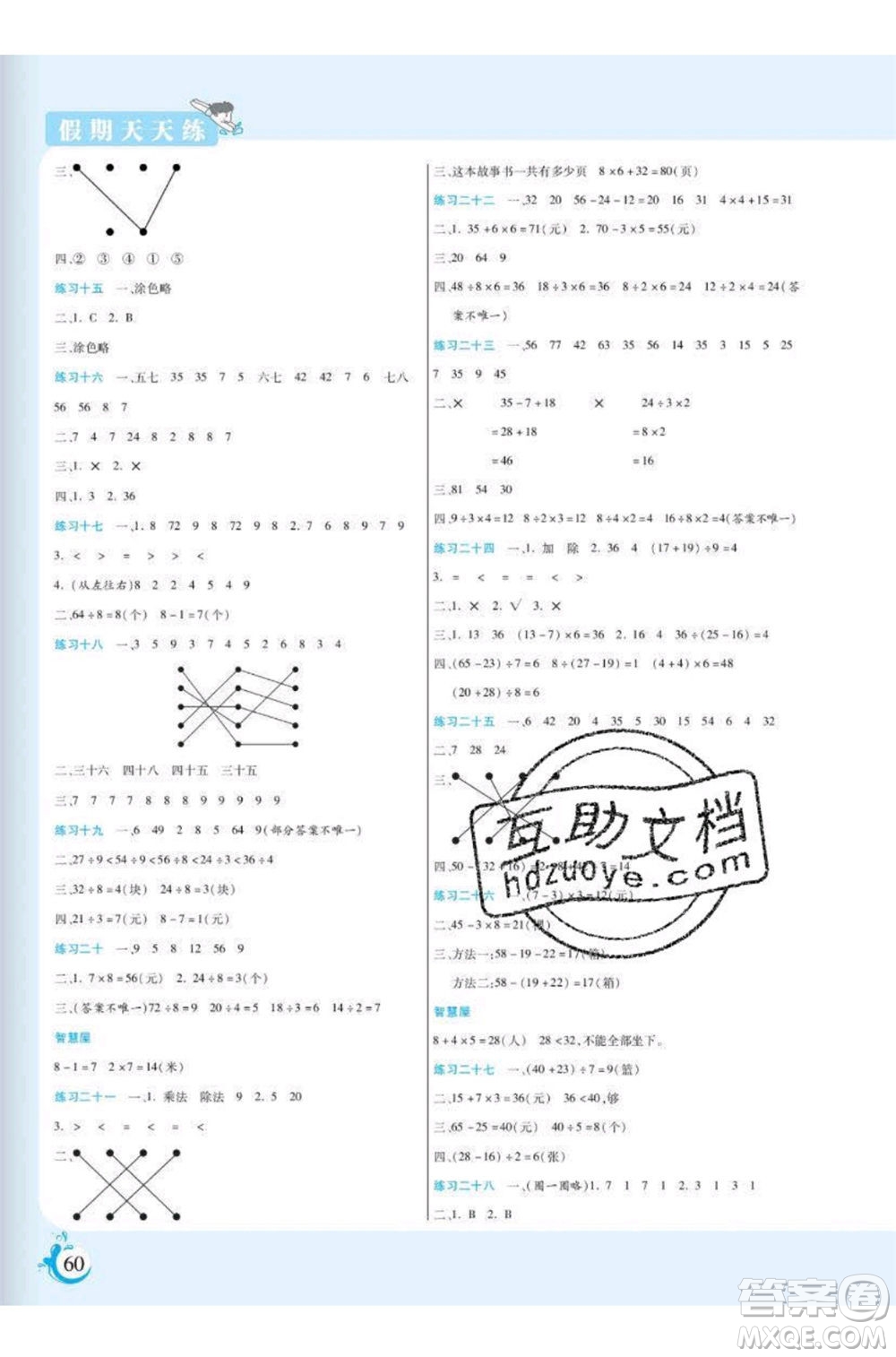 陽光出版社2020年假期天天練暑假二年級(jí)數(shù)學(xué)RJ人教版參考答案