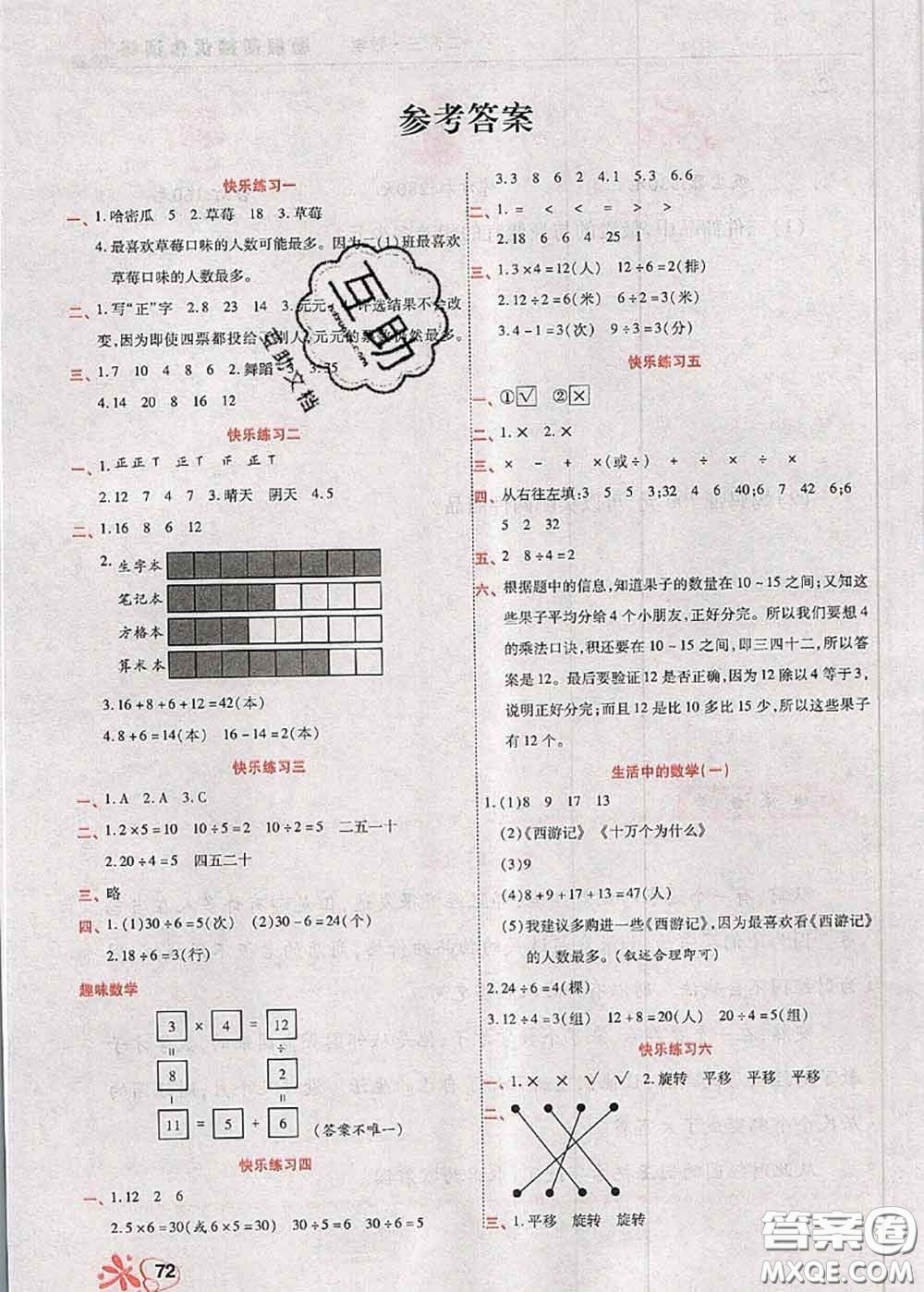 2020年快樂假期銜接優(yōu)化訓(xùn)練暑假作業(yè)二升三數(shù)學(xué)答案