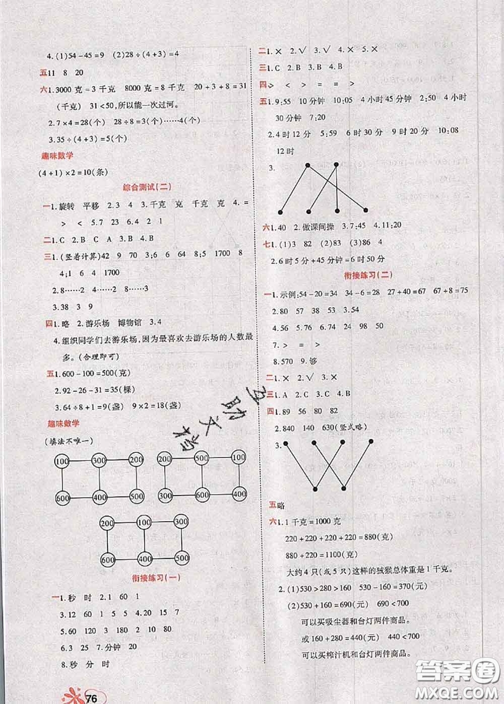 2020年快樂假期銜接優(yōu)化訓(xùn)練暑假作業(yè)二升三數(shù)學(xué)答案