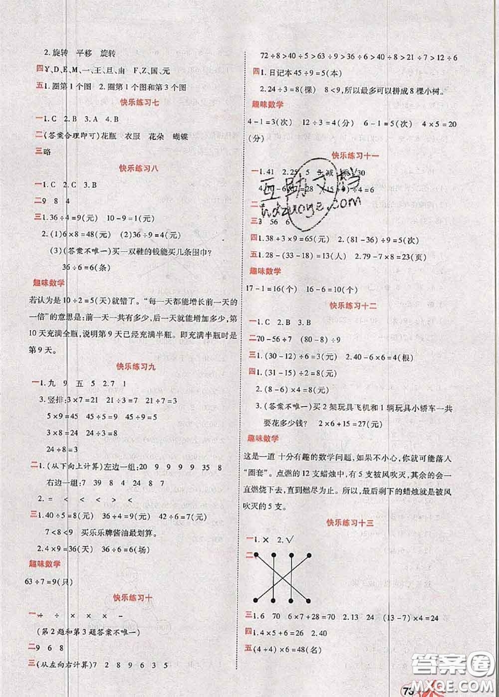 2020年快樂假期銜接優(yōu)化訓(xùn)練暑假作業(yè)二升三數(shù)學(xué)答案