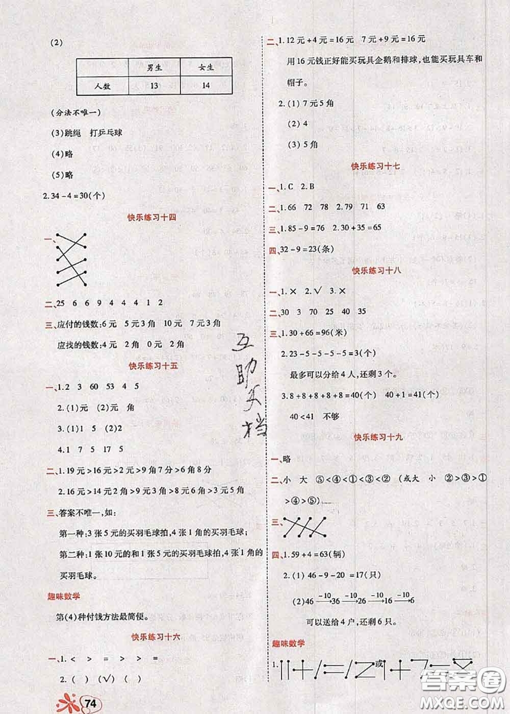 2020年快樂假期銜接優(yōu)化訓(xùn)練暑假作業(yè)一升二數(shù)學(xué)答案