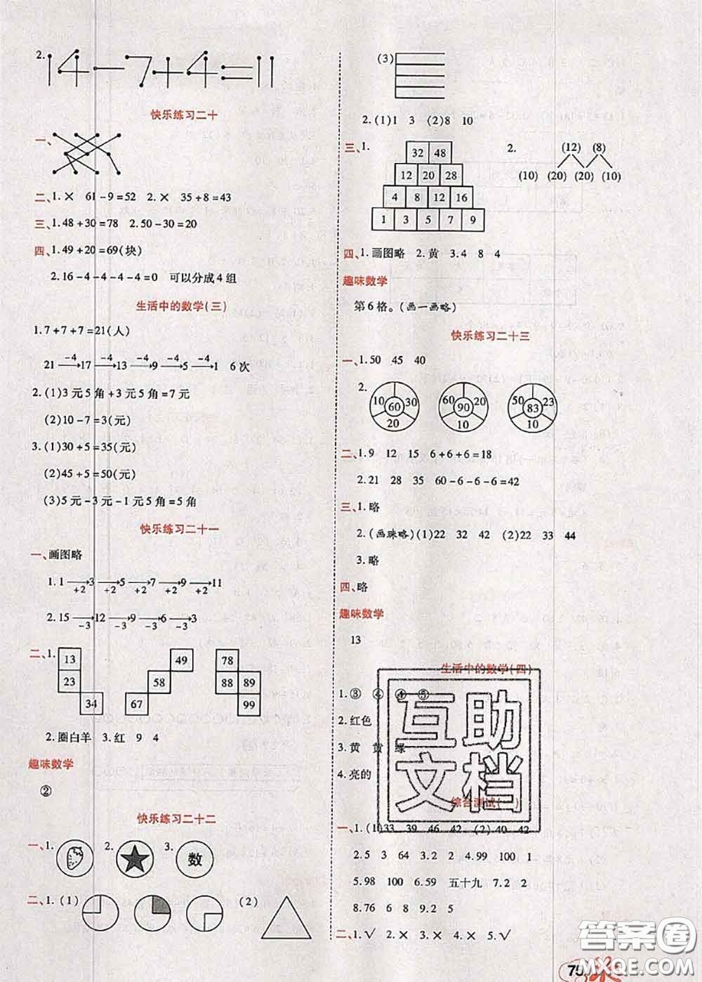 2020年快樂假期銜接優(yōu)化訓(xùn)練暑假作業(yè)一升二數(shù)學(xué)答案