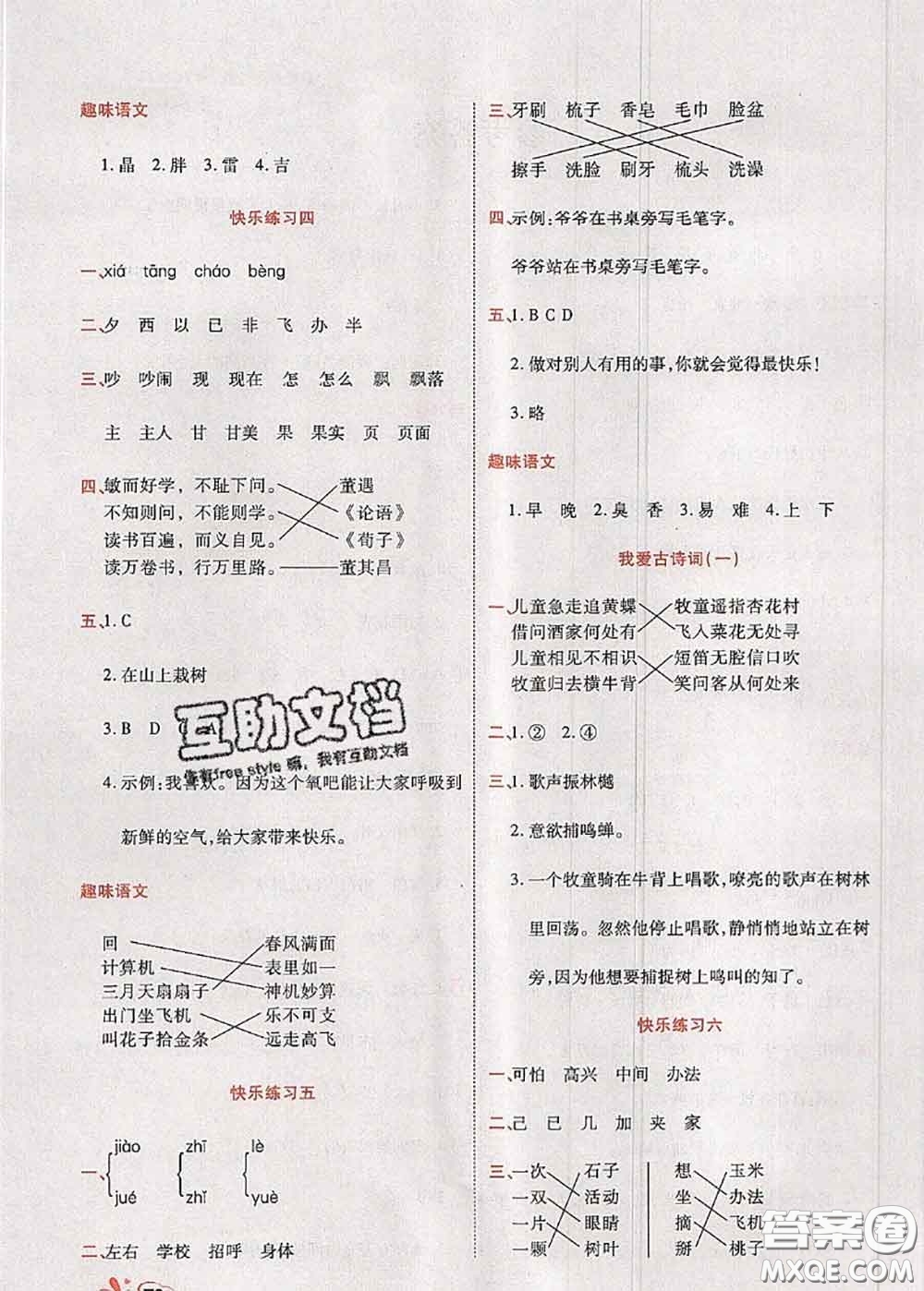 2020年快樂假期銜接優(yōu)化訓(xùn)練暑假作業(yè)一升二語文答案