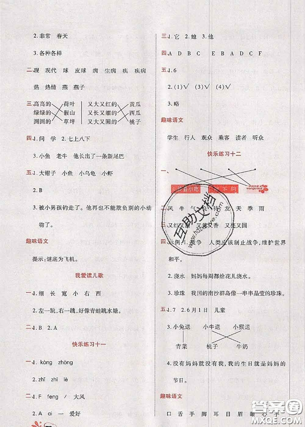 2020年快樂假期銜接優(yōu)化訓(xùn)練暑假作業(yè)一升二語文答案