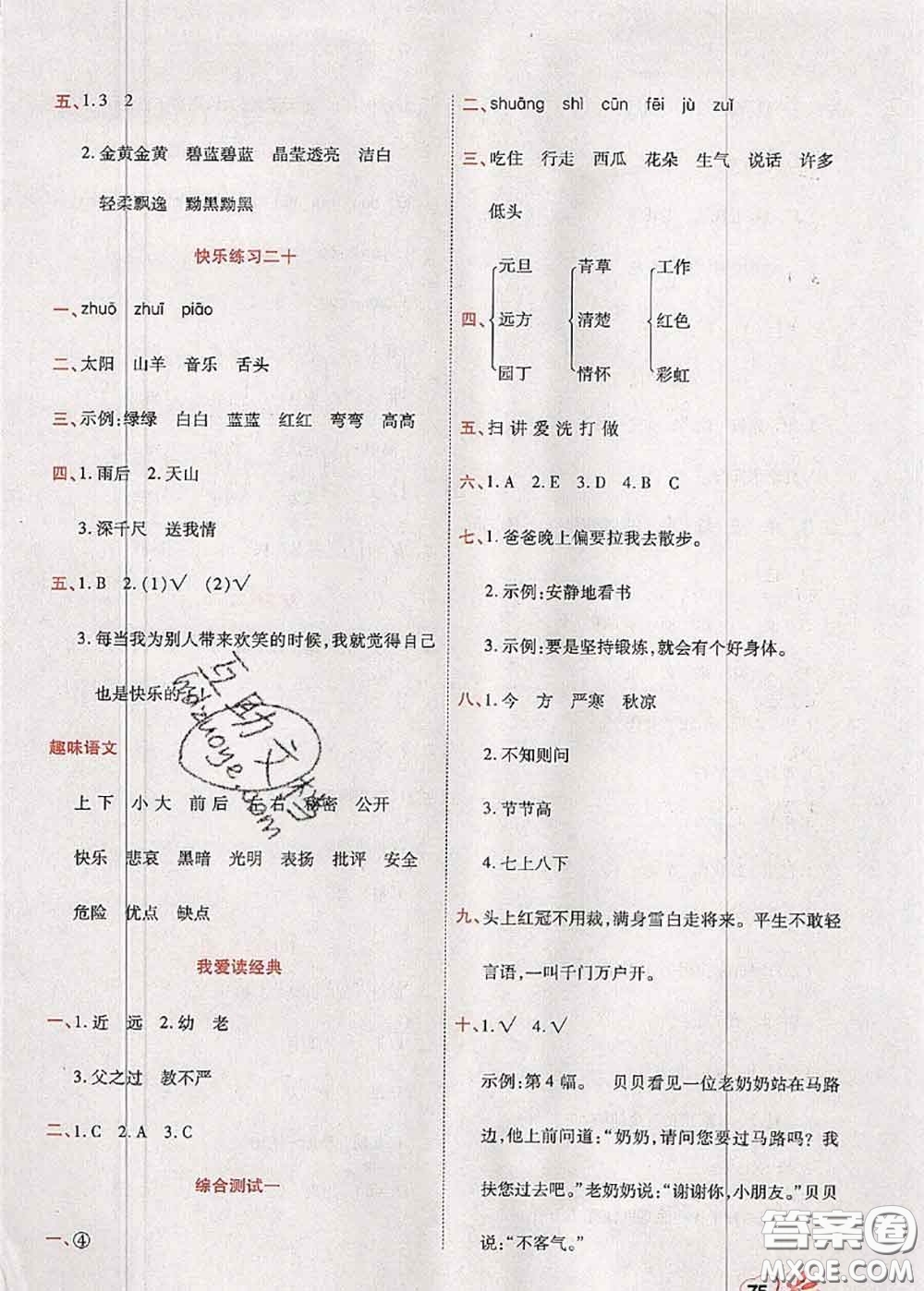 2020年快樂假期銜接優(yōu)化訓(xùn)練暑假作業(yè)一升二語文答案