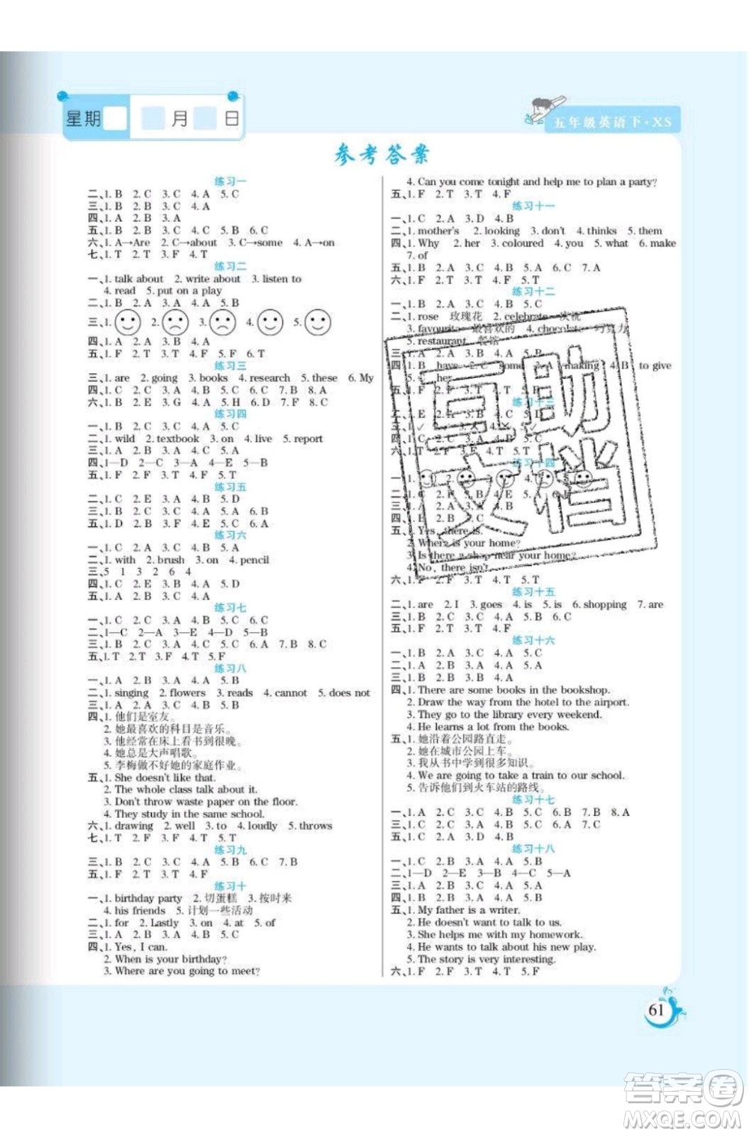 陽光出版社2020年假期天天練暑假五年級英語XS湘少版參考答案