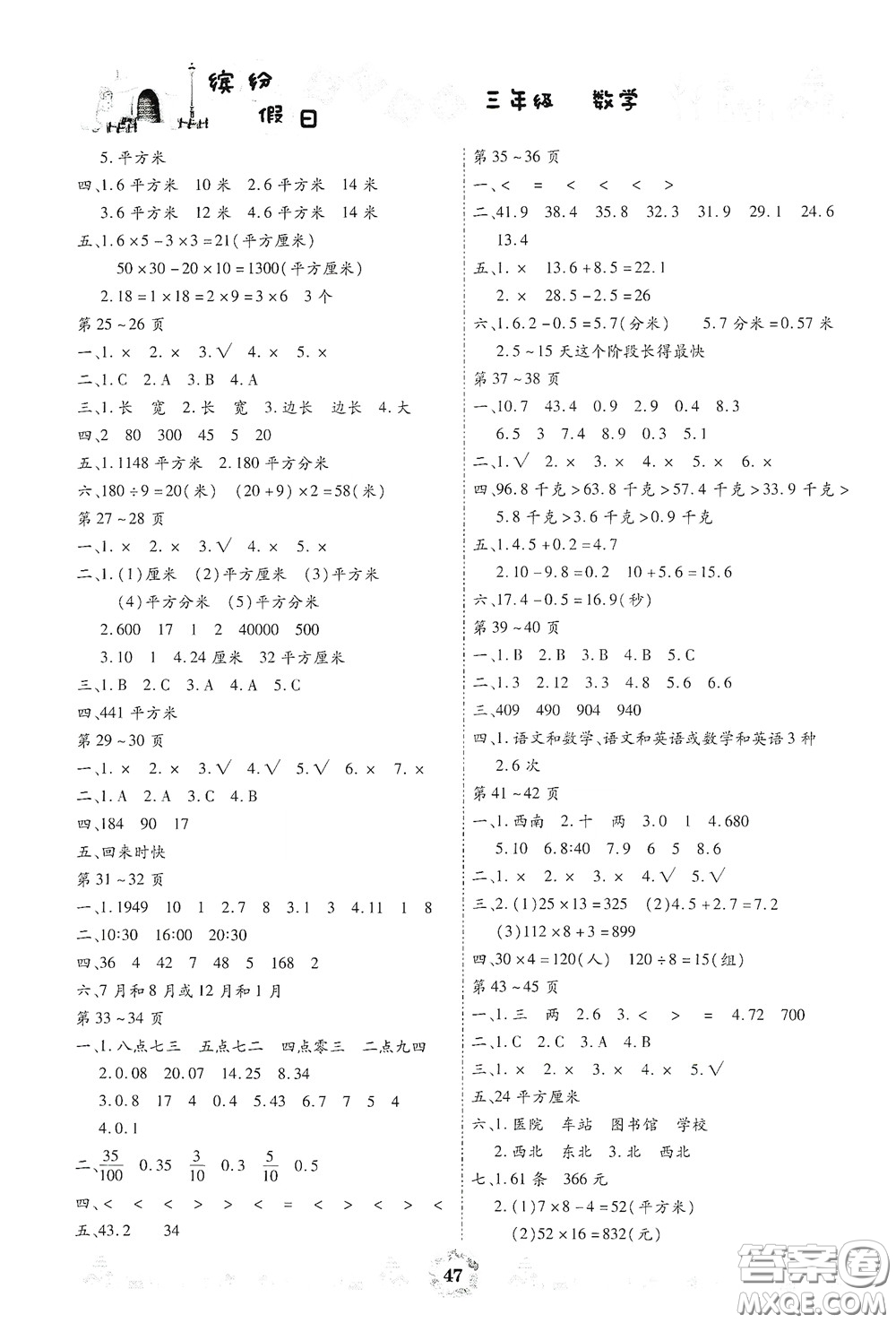 內蒙古少年兒童出版社2020繽紛假日暑假作業(yè)三年級數學答案