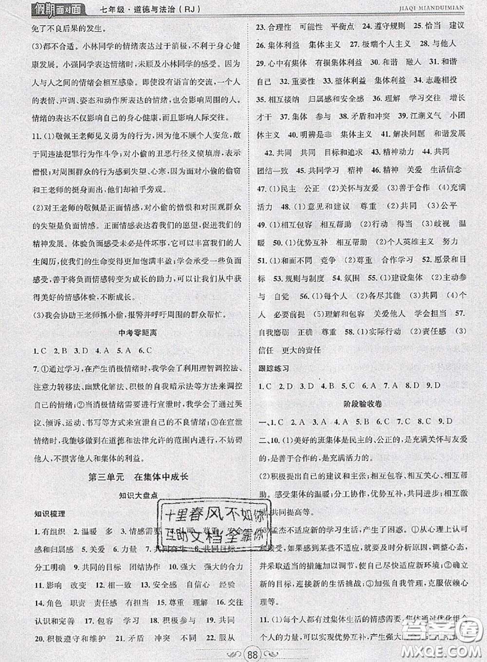 2020年快樂暑假假期面對面七年級道德與法治人教版答案