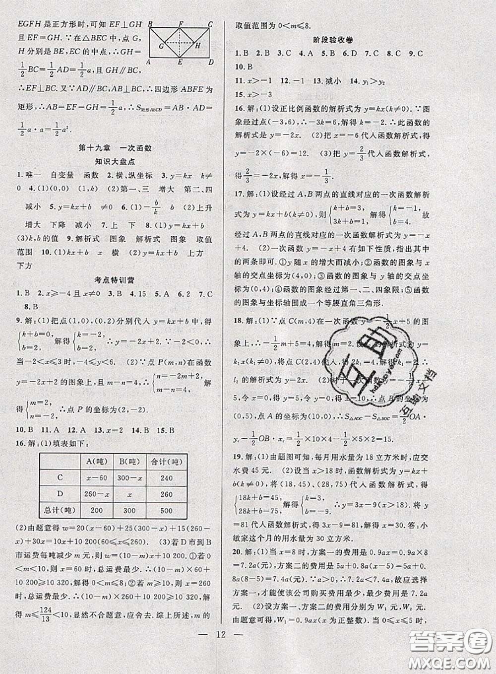 2020年快樂暑假假期面對(duì)面八年級(jí)數(shù)學(xué)人教版答案