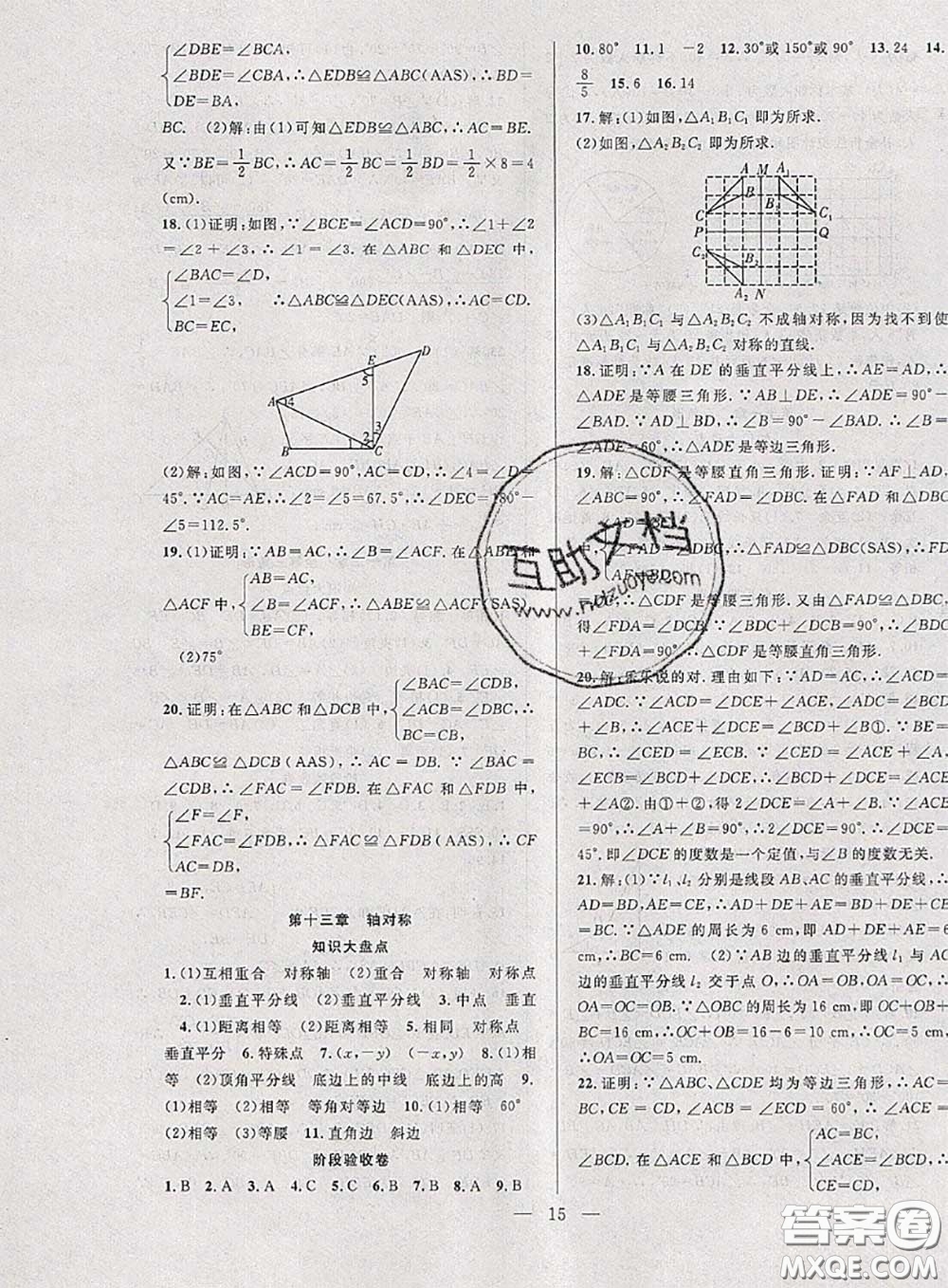 2020年快樂暑假假期面對(duì)面八年級(jí)數(shù)學(xué)人教版答案