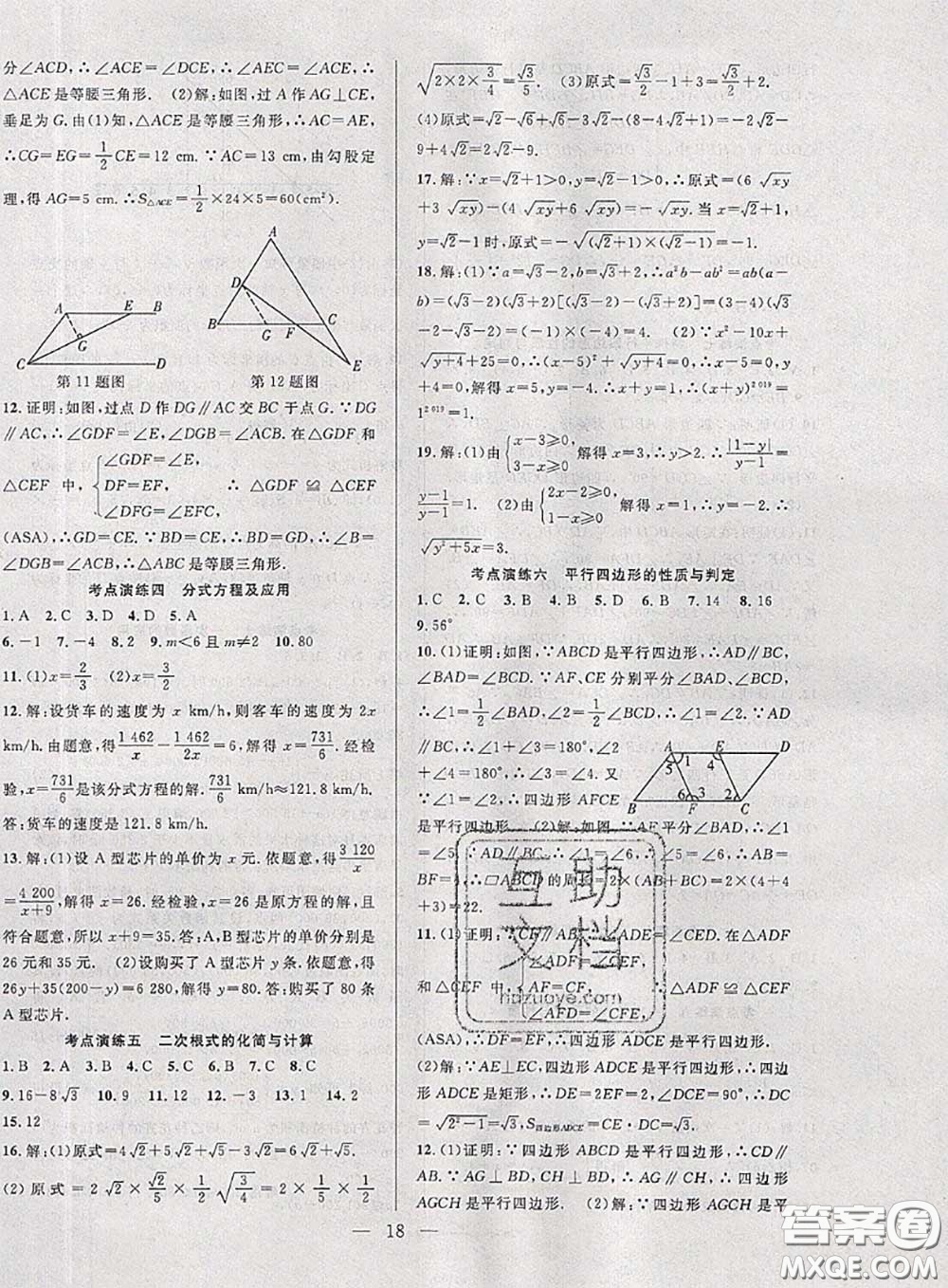 2020年快樂暑假假期面對(duì)面八年級(jí)數(shù)學(xué)人教版答案