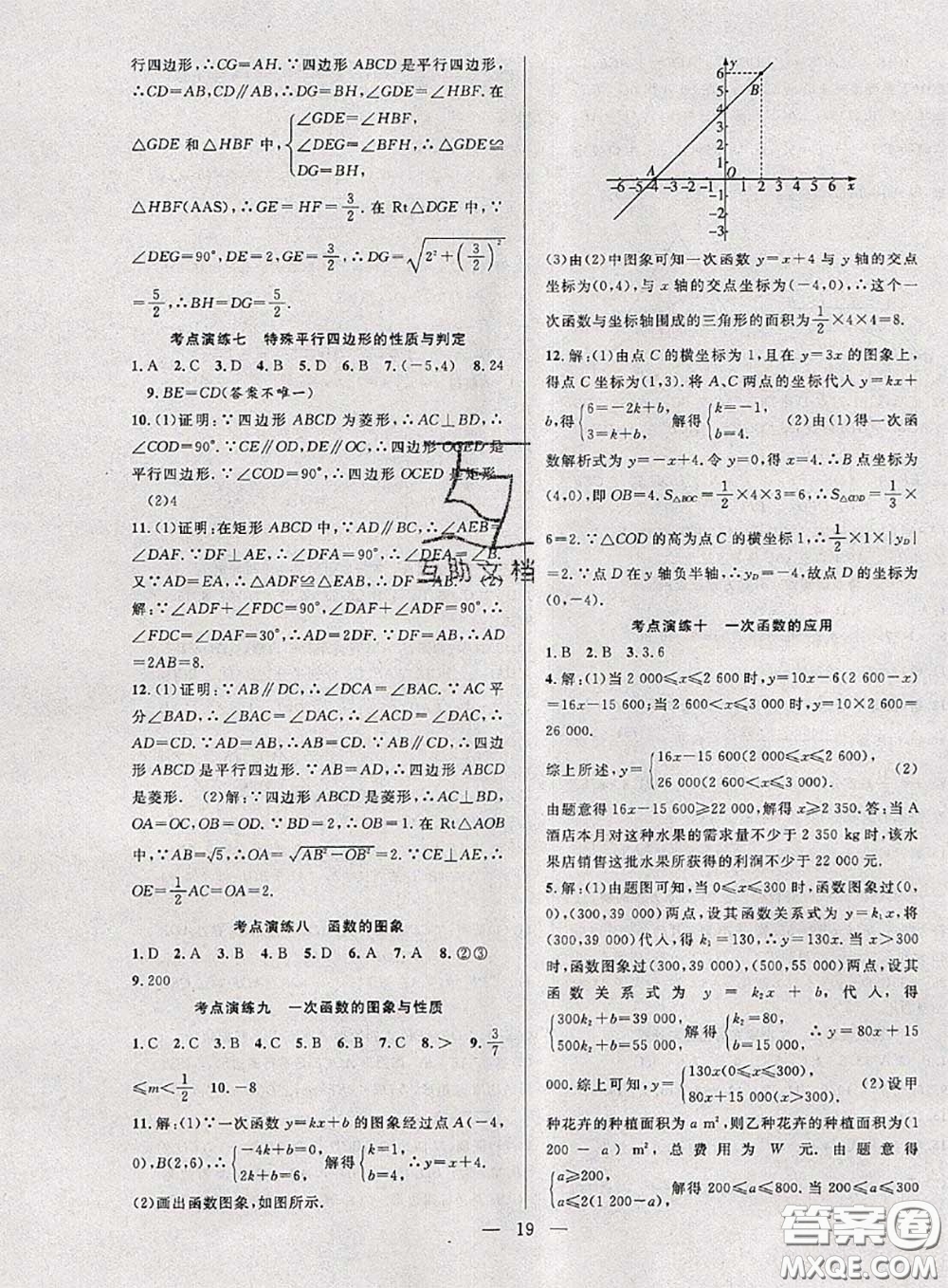 2020年快樂暑假假期面對(duì)面八年級(jí)數(shù)學(xué)人教版答案