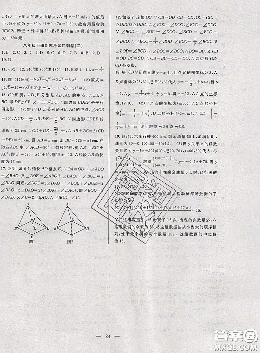 2020年快樂暑假假期面對(duì)面八年級(jí)數(shù)學(xué)人教版答案