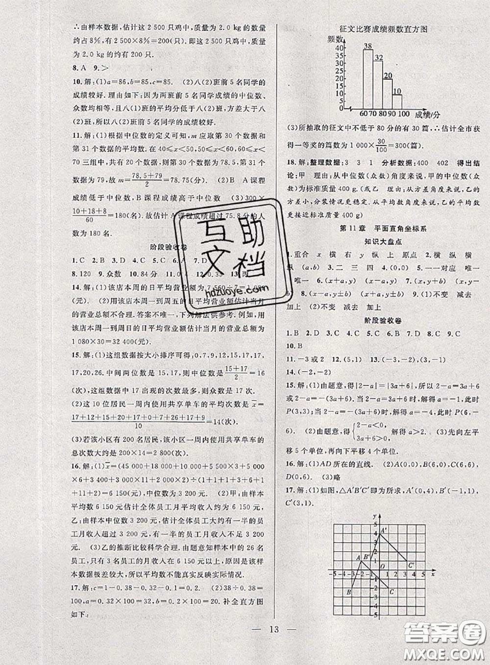 2020年快樂暑假假期面對(duì)面八年級(jí)數(shù)學(xué)滬科版答案