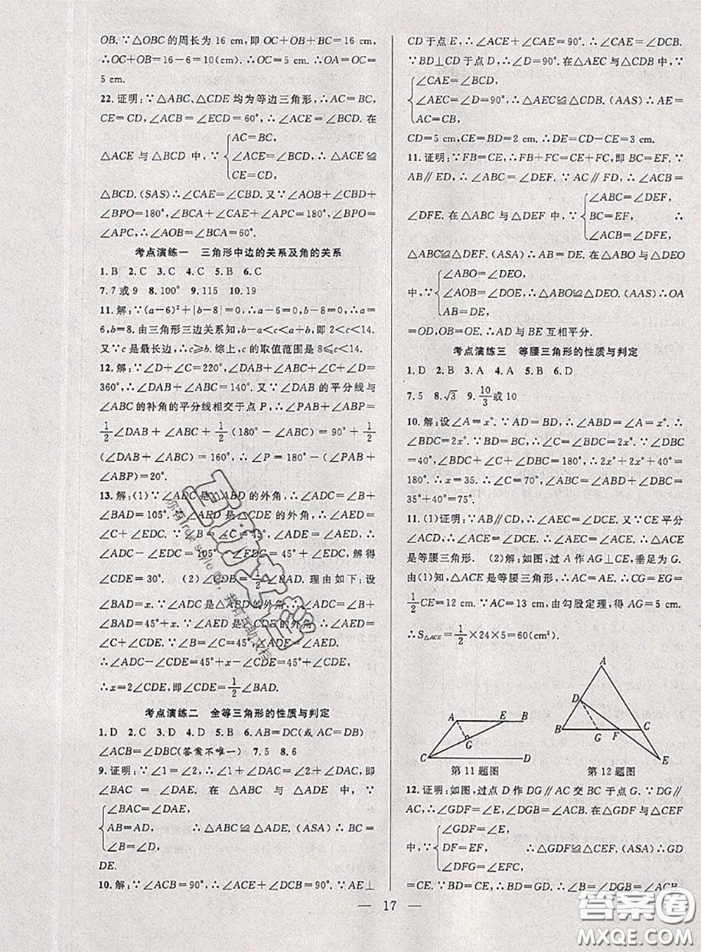 2020年快樂暑假假期面對(duì)面八年級(jí)數(shù)學(xué)滬科版答案