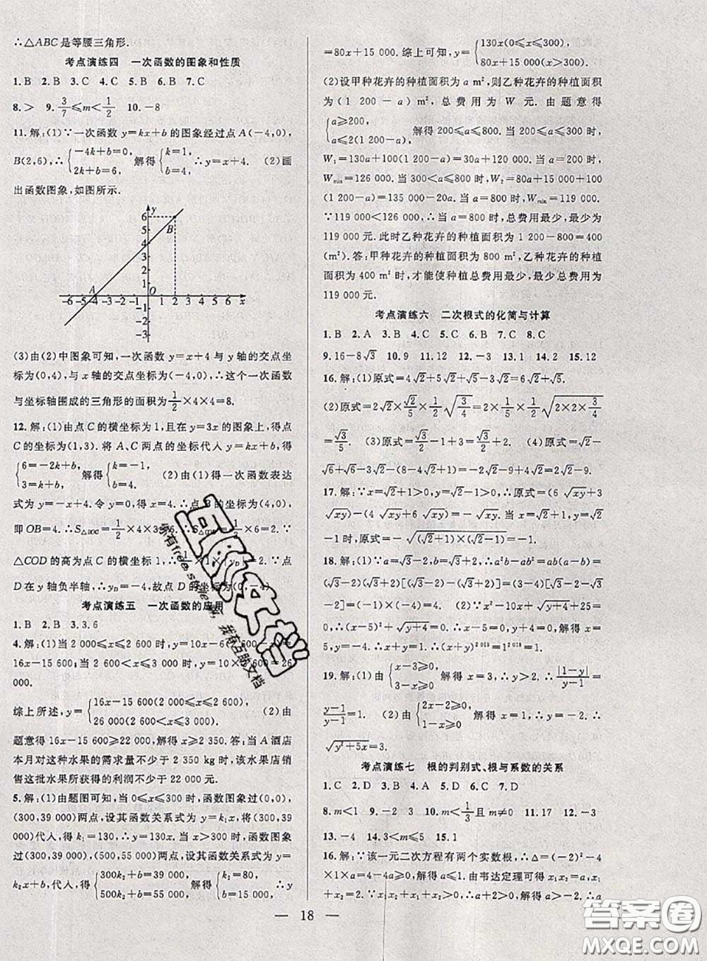 2020年快樂暑假假期面對(duì)面八年級(jí)數(shù)學(xué)滬科版答案