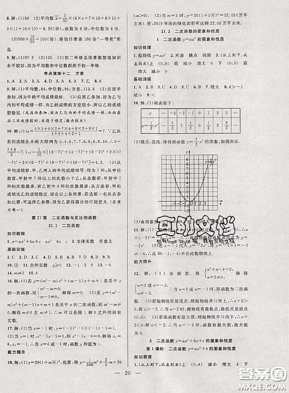 2020年快樂暑假假期面對(duì)面八年級(jí)數(shù)學(xué)滬科版答案