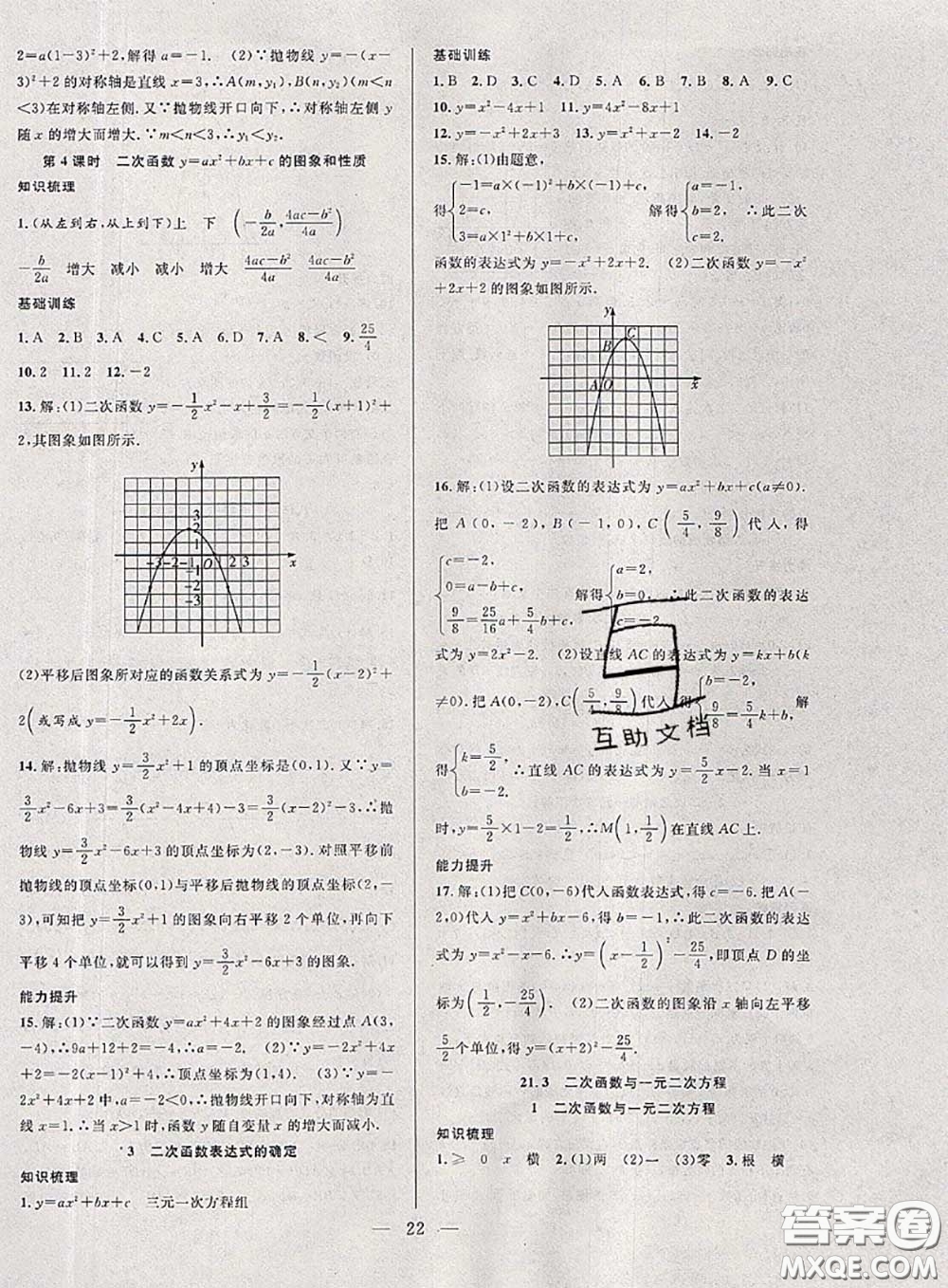 2020年快樂暑假假期面對(duì)面八年級(jí)數(shù)學(xué)滬科版答案