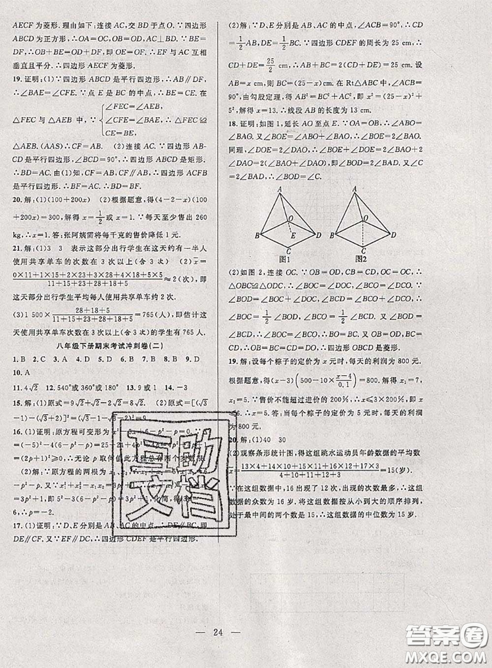 2020年快樂暑假假期面對(duì)面八年級(jí)數(shù)學(xué)滬科版答案