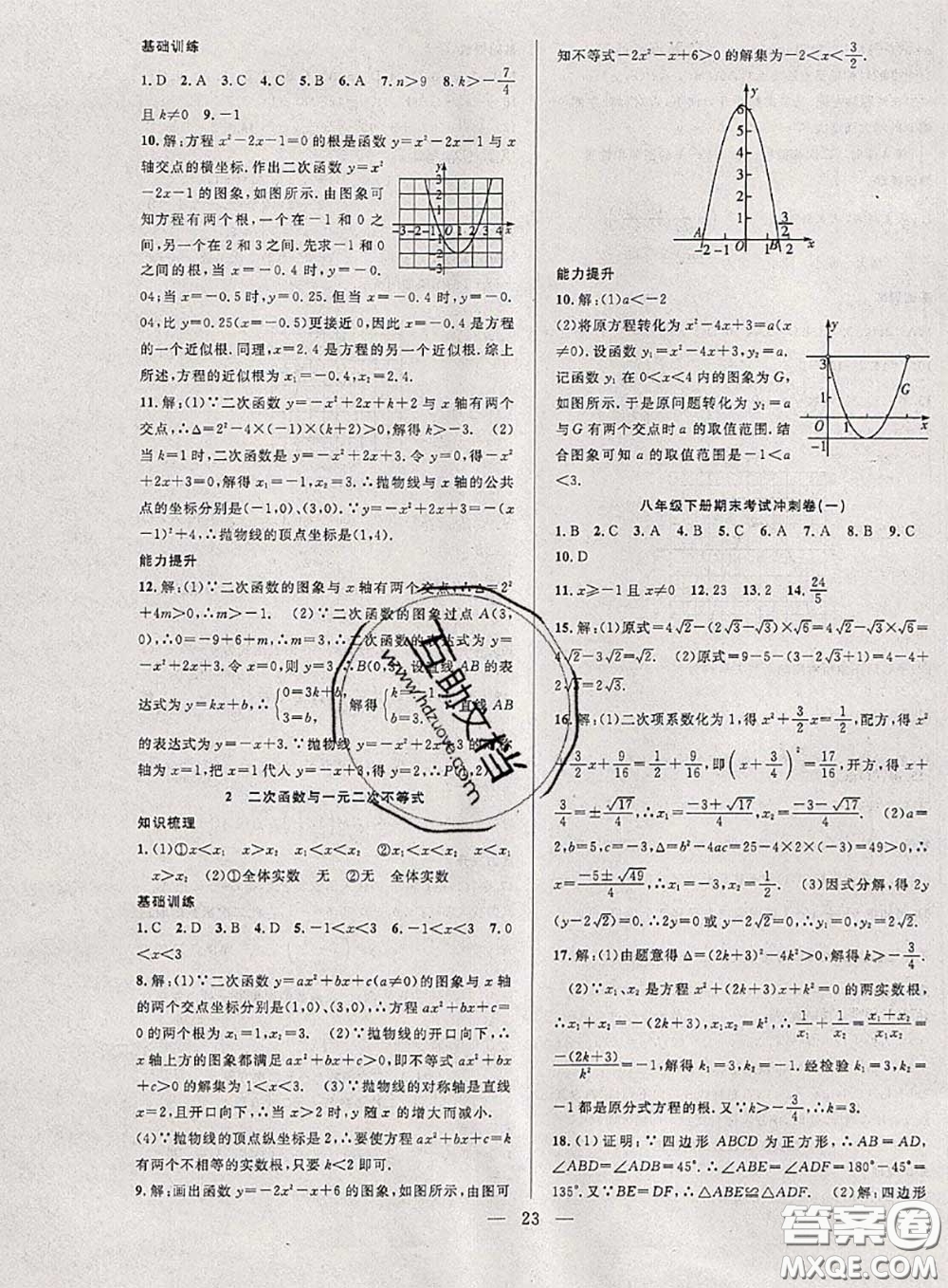 2020年快樂暑假假期面對(duì)面八年級(jí)數(shù)學(xué)滬科版答案