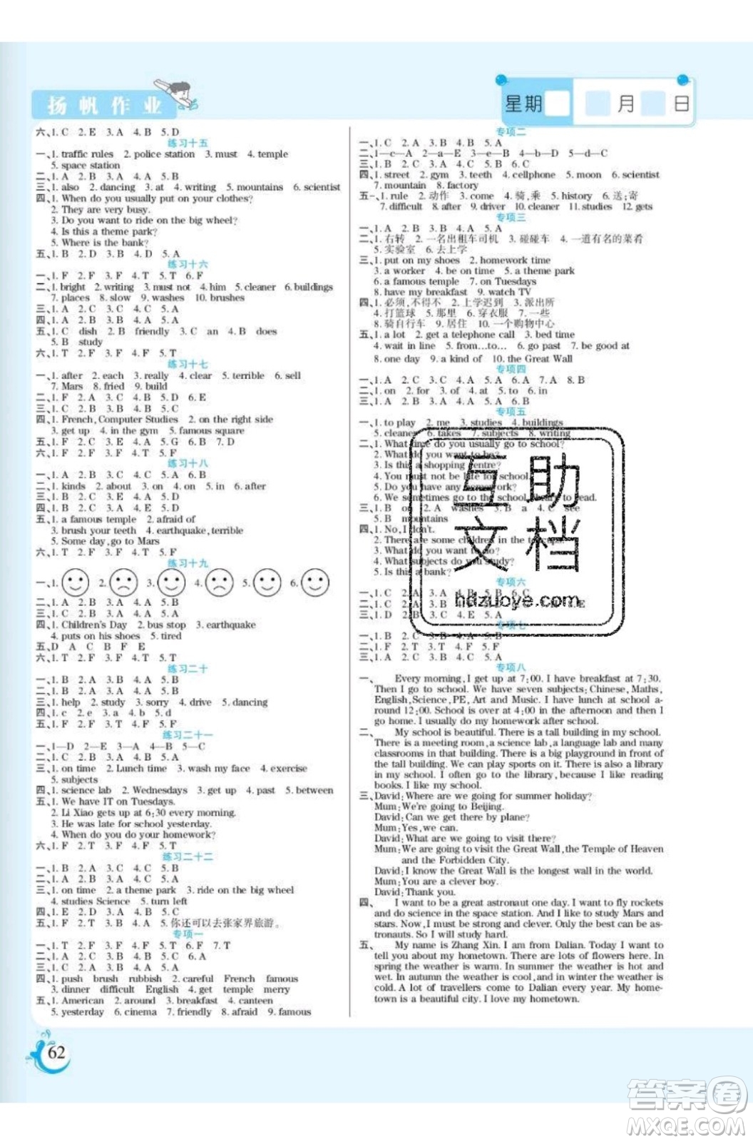 陽光出版社2020年假期天天練暑假五年級(jí)英語XL湘魯版參考答案