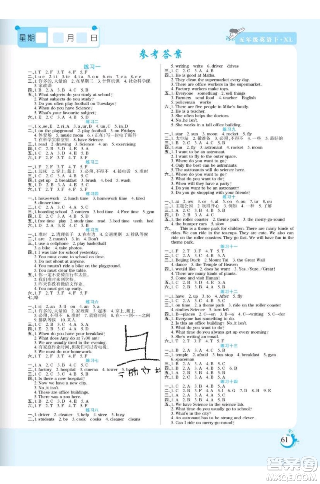 陽光出版社2020年假期天天練暑假五年級(jí)英語XL湘魯版參考答案