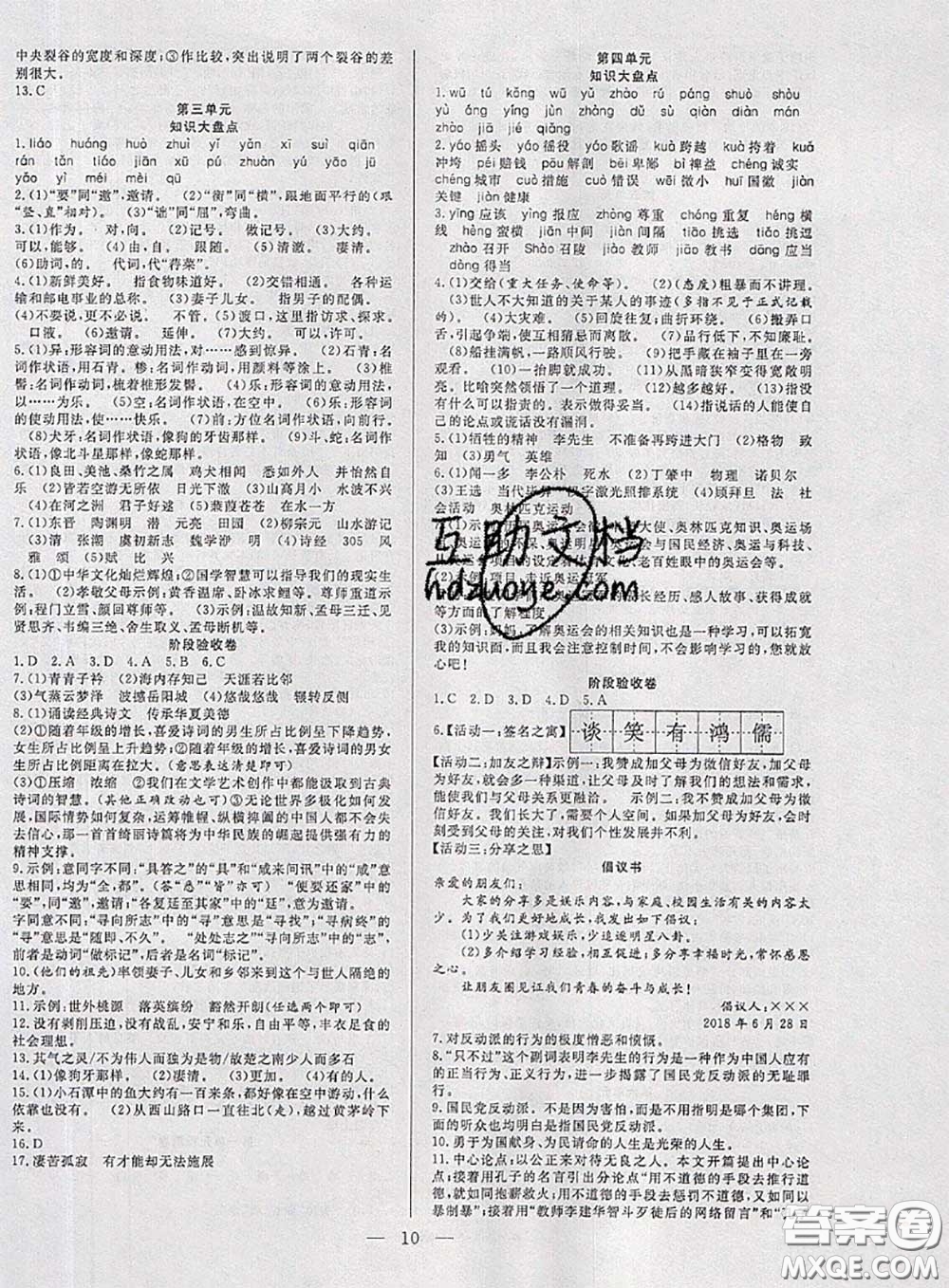 2020年快樂(lè)暑假假期面對(duì)面八年級(jí)語(yǔ)文人教版答案