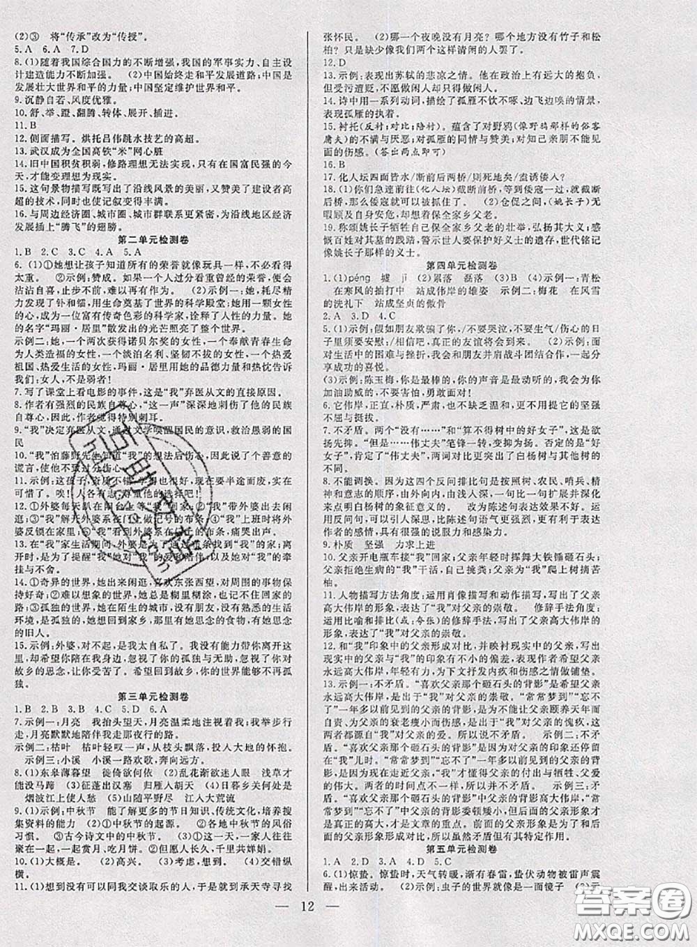 2020年快樂(lè)暑假假期面對(duì)面八年級(jí)語(yǔ)文人教版答案