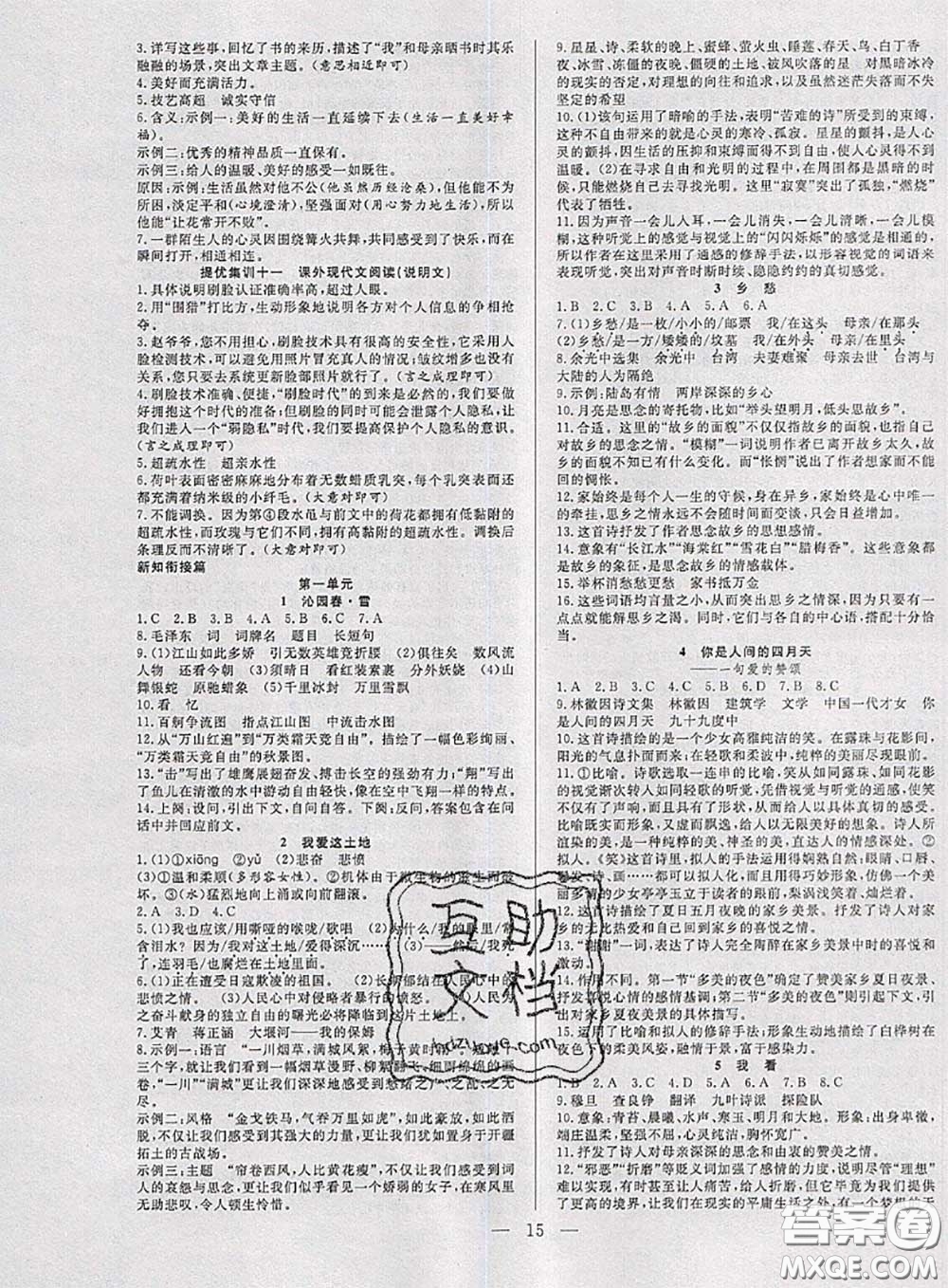 2020年快樂(lè)暑假假期面對(duì)面八年級(jí)語(yǔ)文人教版答案