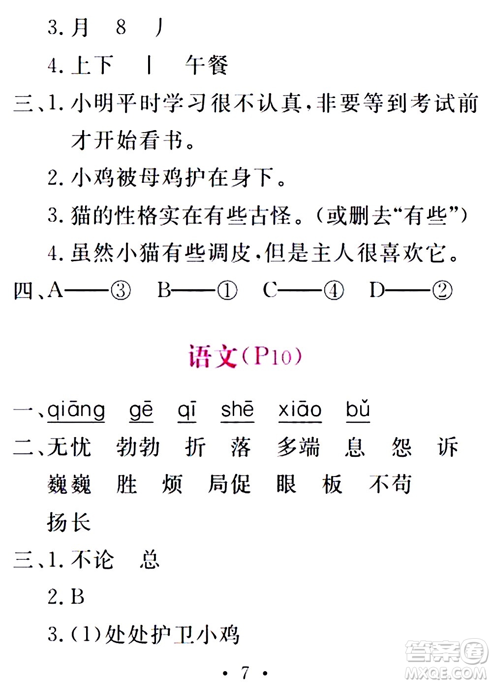 2020年天舟文化精彩暑假四年級合訂本參考答案