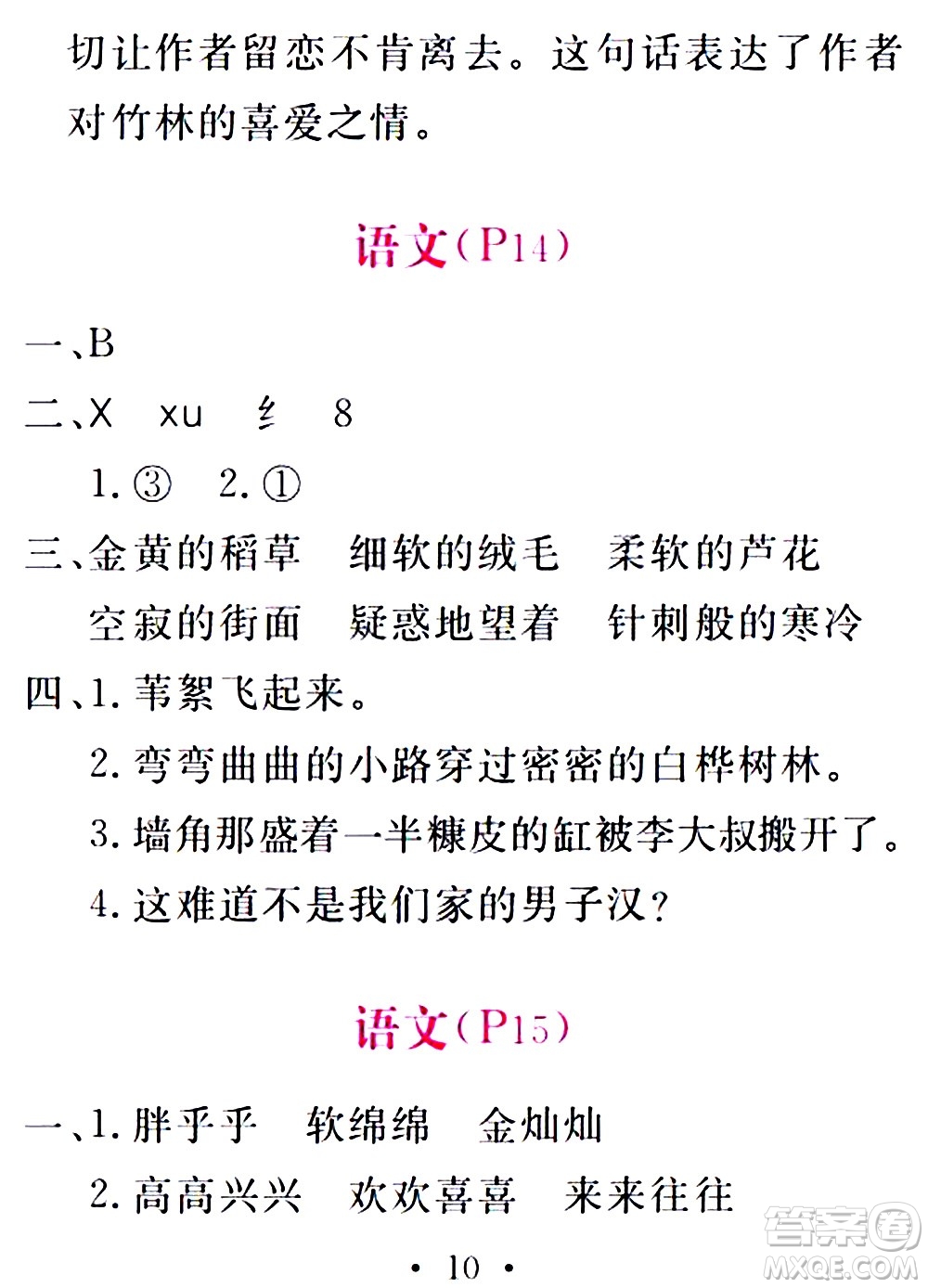 2020年天舟文化精彩暑假四年級合訂本參考答案