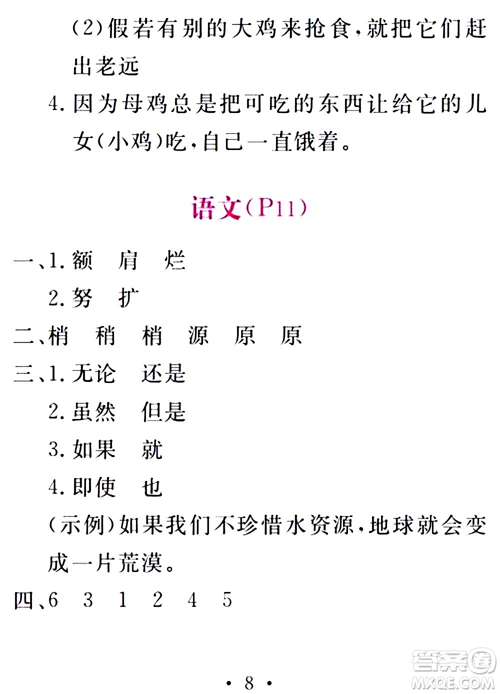 2020年天舟文化精彩暑假四年級合訂本參考答案