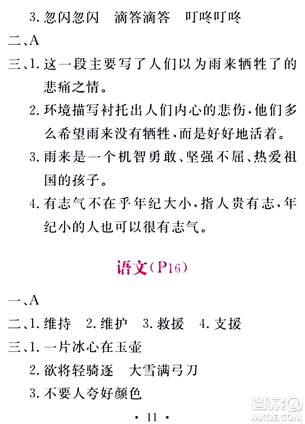 2020年天舟文化精彩暑假四年級合訂本參考答案