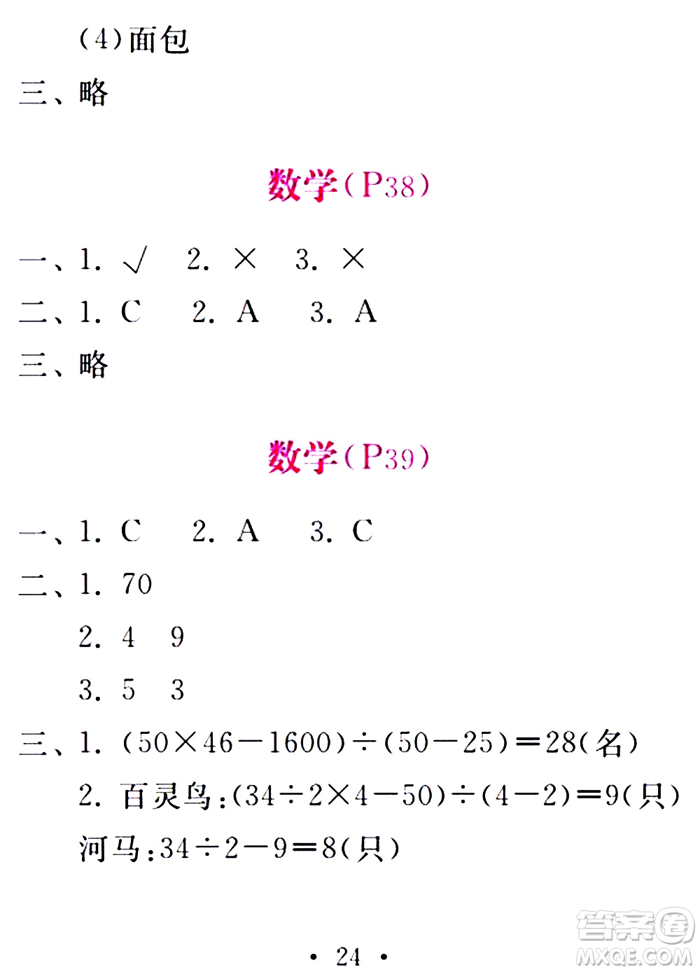 2020年天舟文化精彩暑假四年級合訂本參考答案