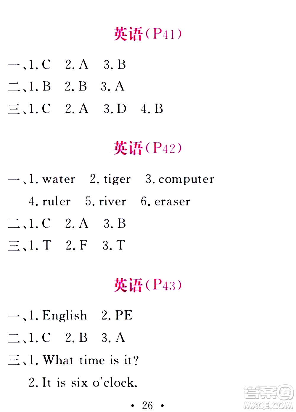 2020年天舟文化精彩暑假四年級合訂本參考答案