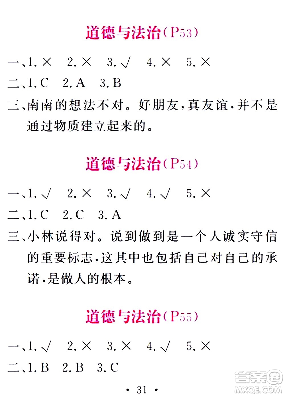 2020年天舟文化精彩暑假四年級合訂本參考答案