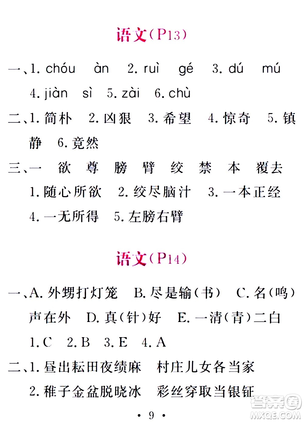 2020年天舟文化精彩暑假五年級(jí)合訂本參考答案