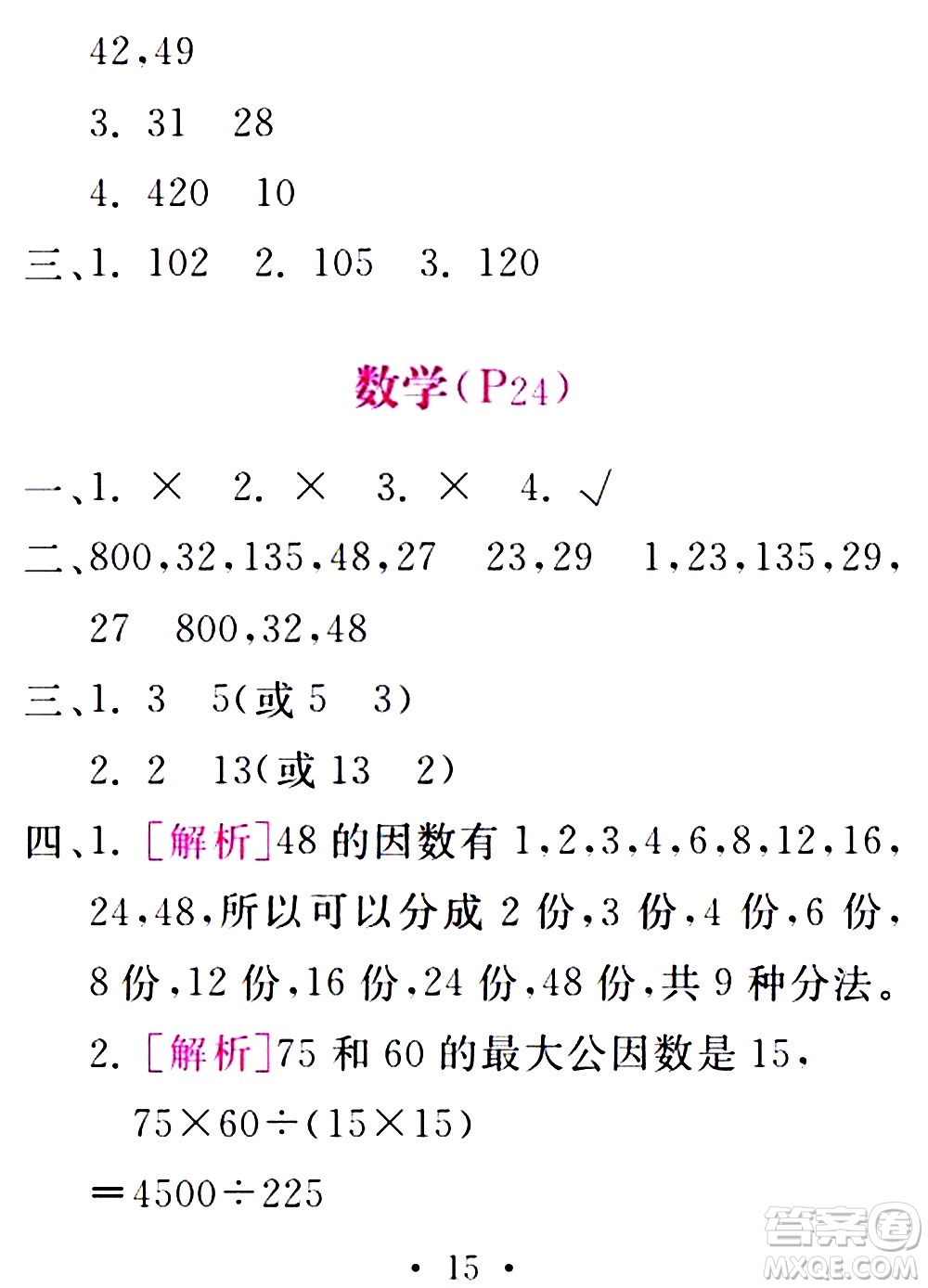 2020年天舟文化精彩暑假五年級(jí)合訂本參考答案