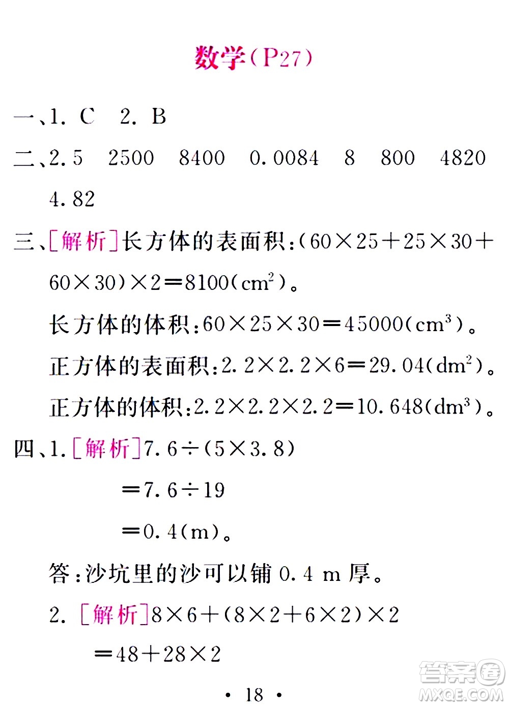 2020年天舟文化精彩暑假五年級(jí)合訂本參考答案